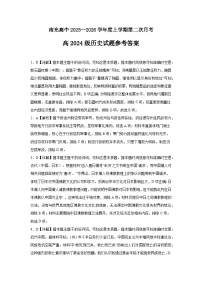 四川省南充高级中学2025-2026学年高二上学期12月月考历史试卷（Word版附答案）