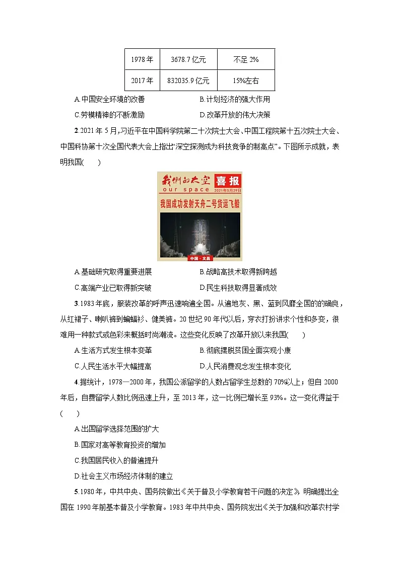 10.28 改革开放和社会主义现代化建设的巨大成就 学案 -2025--2026学年高中《中外历史纲要(上)》(统编版)第3页