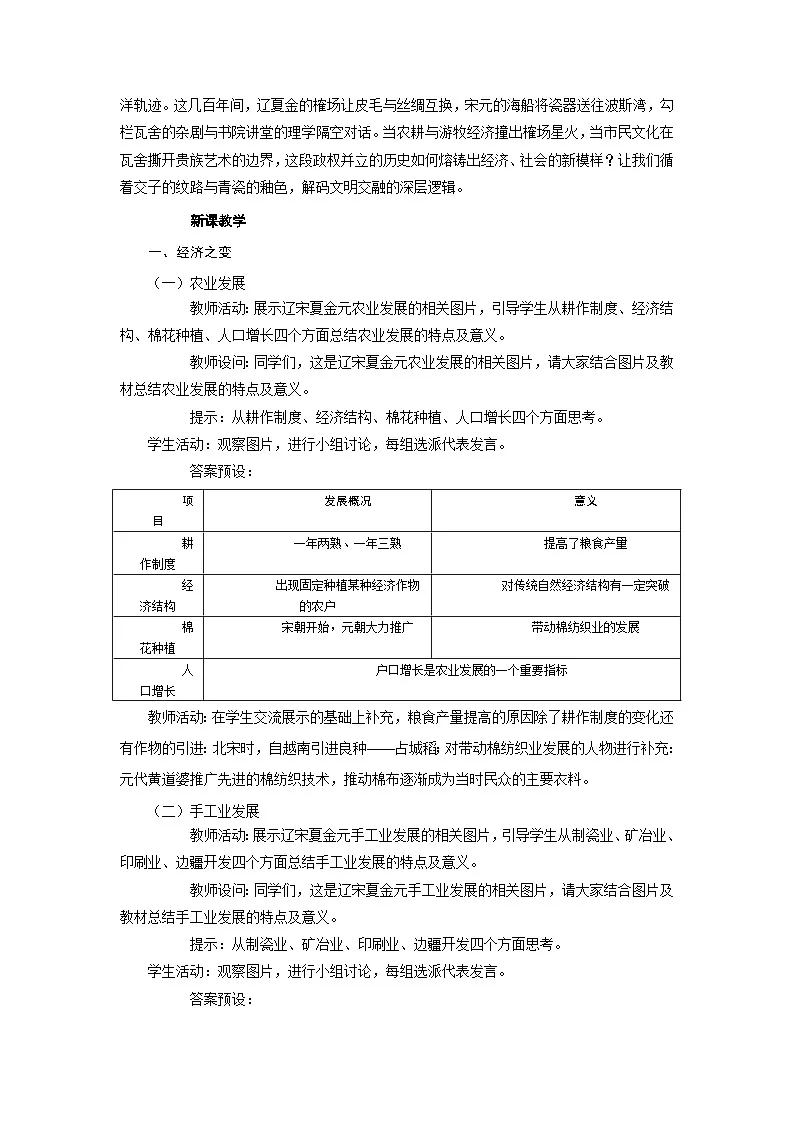 3.11 辽宋夏金元的经济、社会与文化 教案-2025--2026学年高中《中外历史纲要(上)》(统编版)第2页