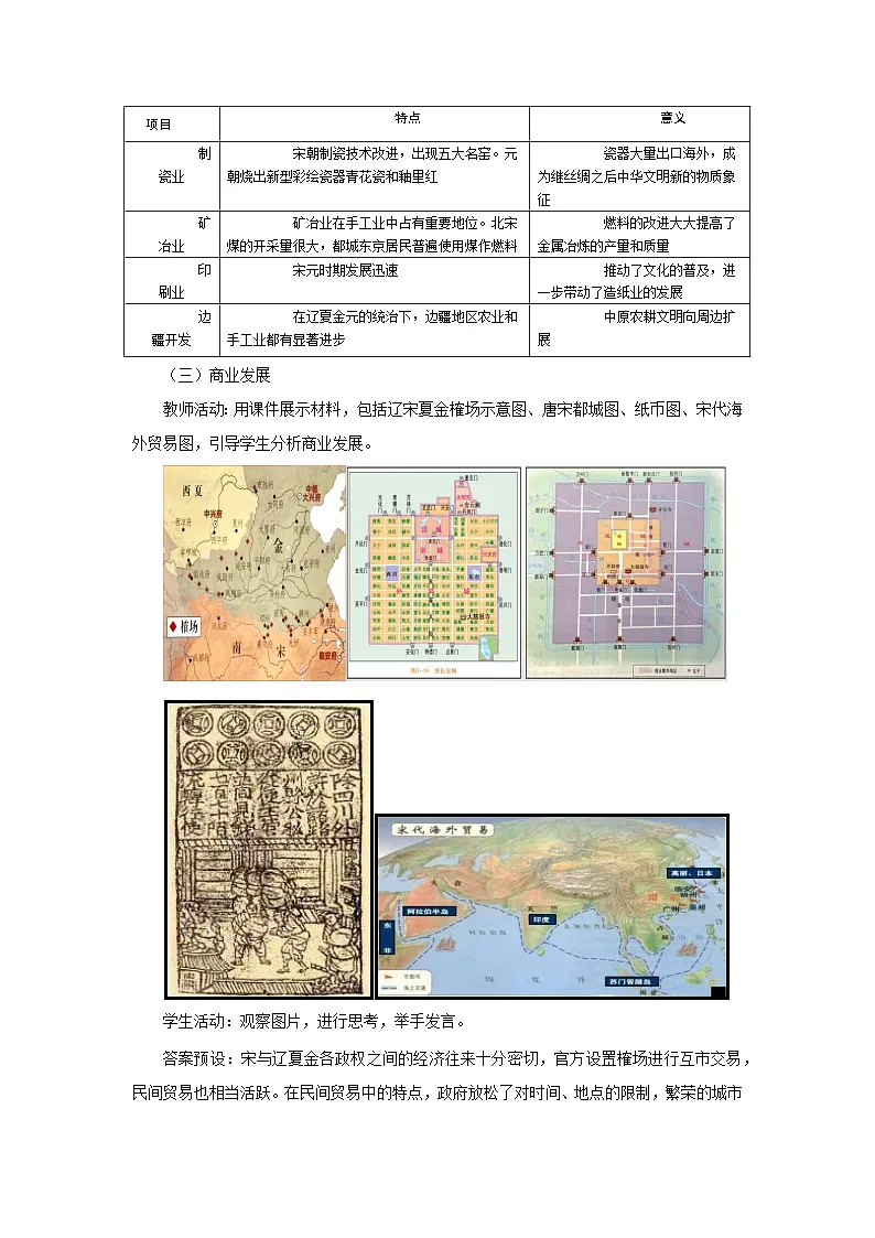 3.11 辽宋夏金元的经济、社会与文化 教案-2025--2026学年高中《中外历史纲要(上)》(统编版)第3页