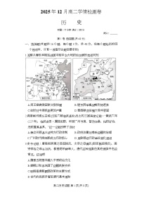 湖南省新高考教学教研联盟2025-2026学年高二上学期12月月考历史试卷（Word版附答案）