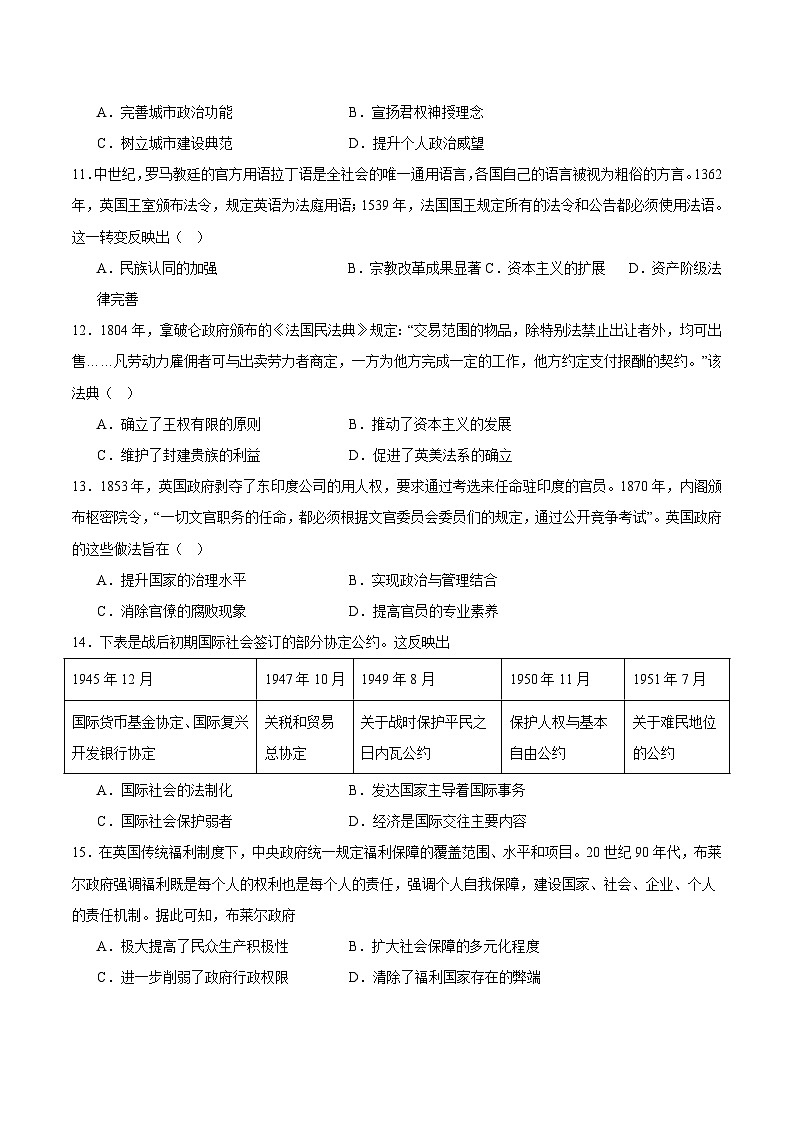 江苏省扬州市高邮市2025-2026学年高二上学期期中考试历史试卷(Word版附答案)第3页
