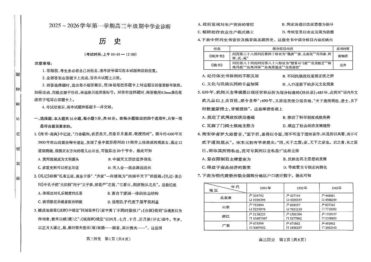 历史试卷-山西太原2025-2026学年第一学期高三年级期中学业诊断第1页
