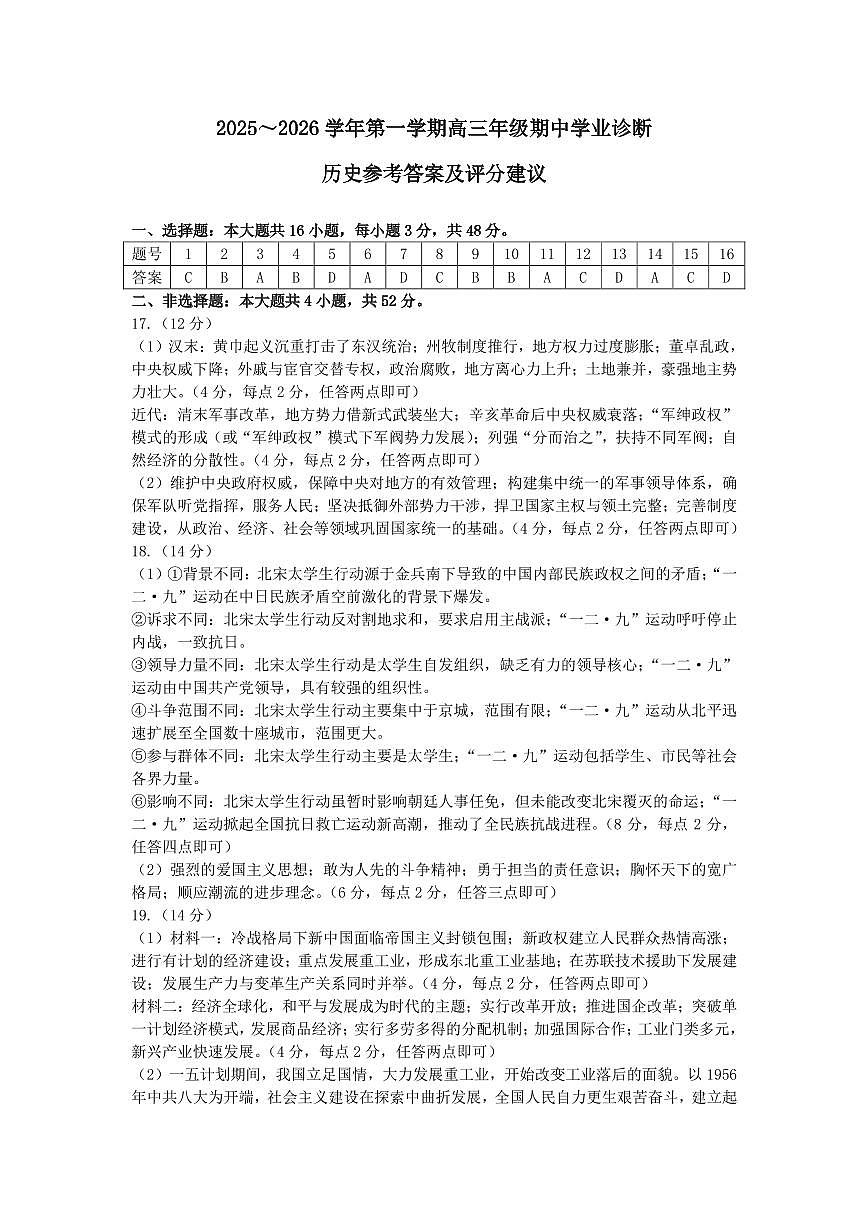 历史答案-山西太原2025-2026学年第一学期高三年级期中学业诊断第1页