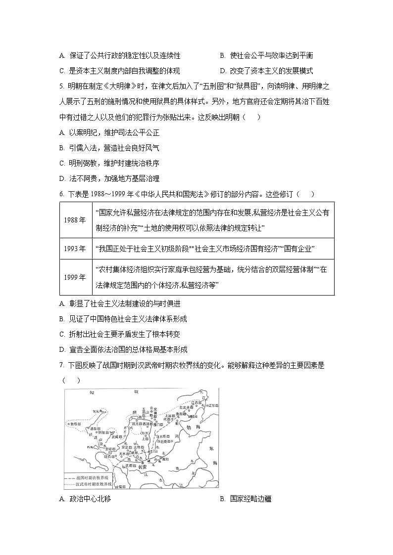 青海省西宁市湟中区2024-2025学年高二上学期期末联考历史试卷(学生版)第2页