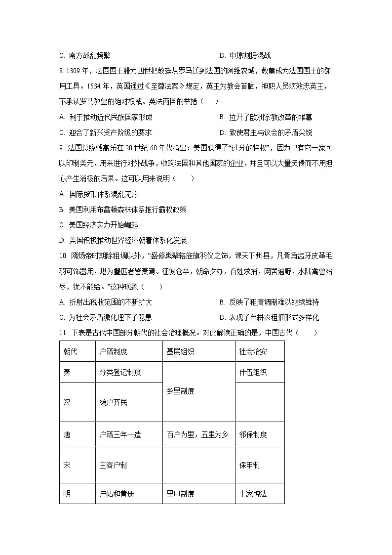 青海省西宁市湟中区2024-2025学年高二上学期期末联考历史试卷(学生版)第3页