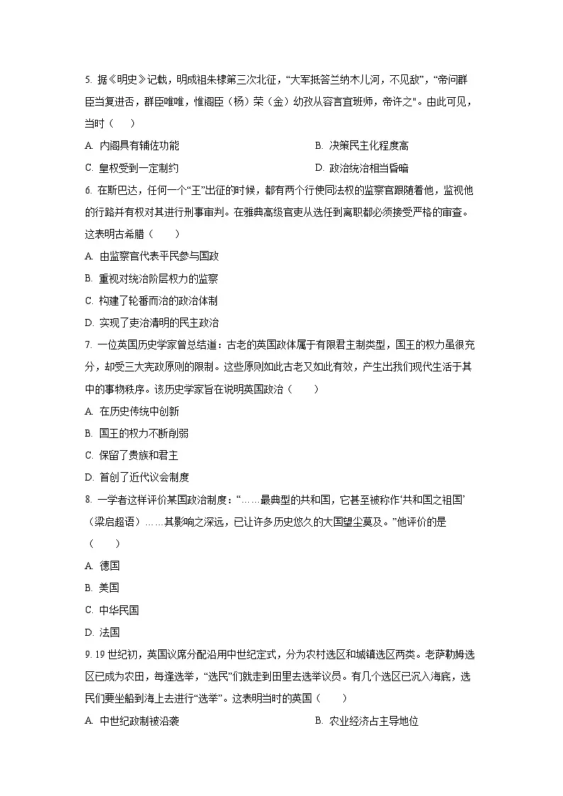 江西省赣州市大余县部分学校联考2024-2025学年高二上学期12月月考历史试卷第2页