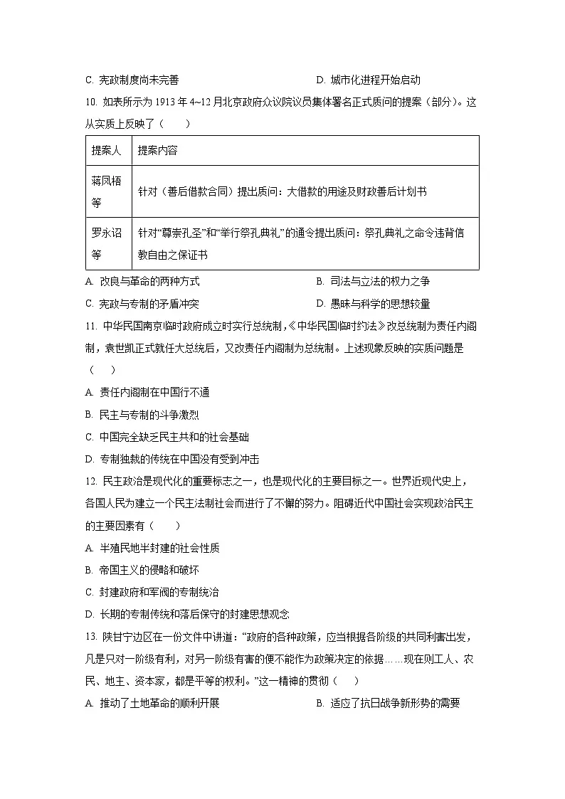 江西省赣州市大余县部分学校联考2024-2025学年高二上学期12月月考历史试卷第3页