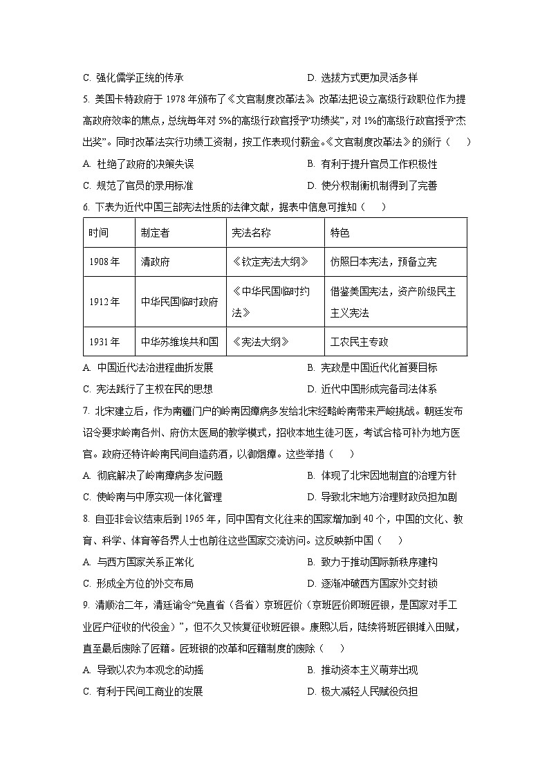 广西南宁市2024-2025学年高二上学期期末教学质量调研历史试卷(学生版)第2页