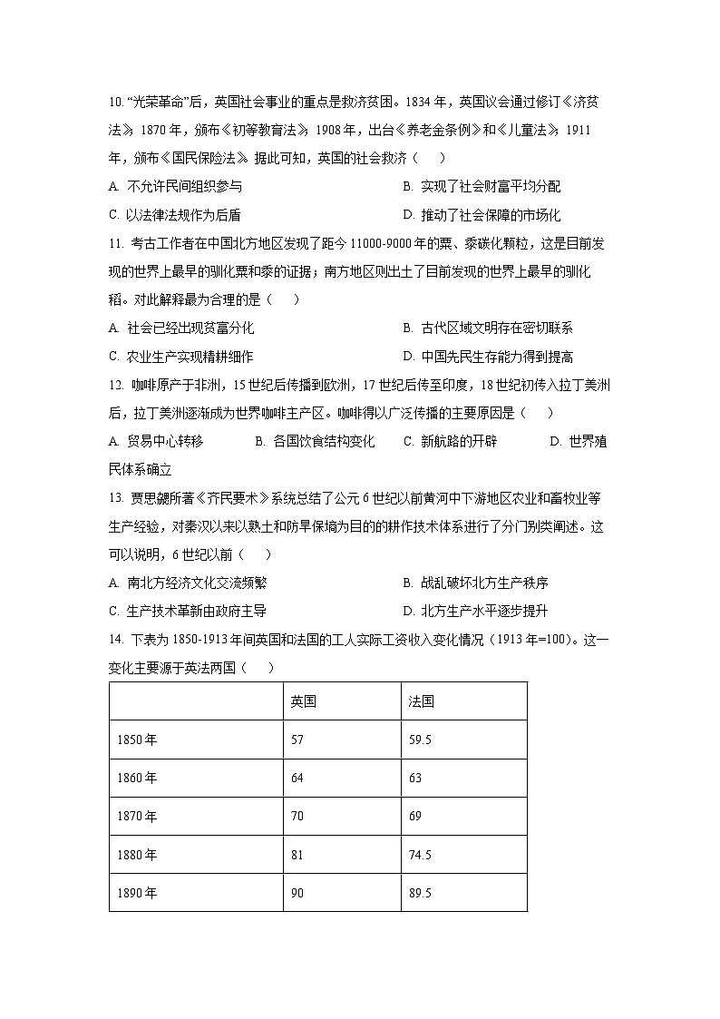 广西南宁市2024-2025学年高二上学期期末教学质量调研历史试卷(学生版)第3页