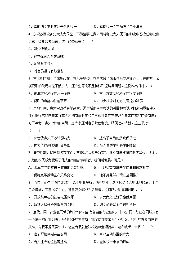 吉林省长春市东北师范大学附属中学2025-2026学年高三上学期第三次摸底考试历史试卷第2页
