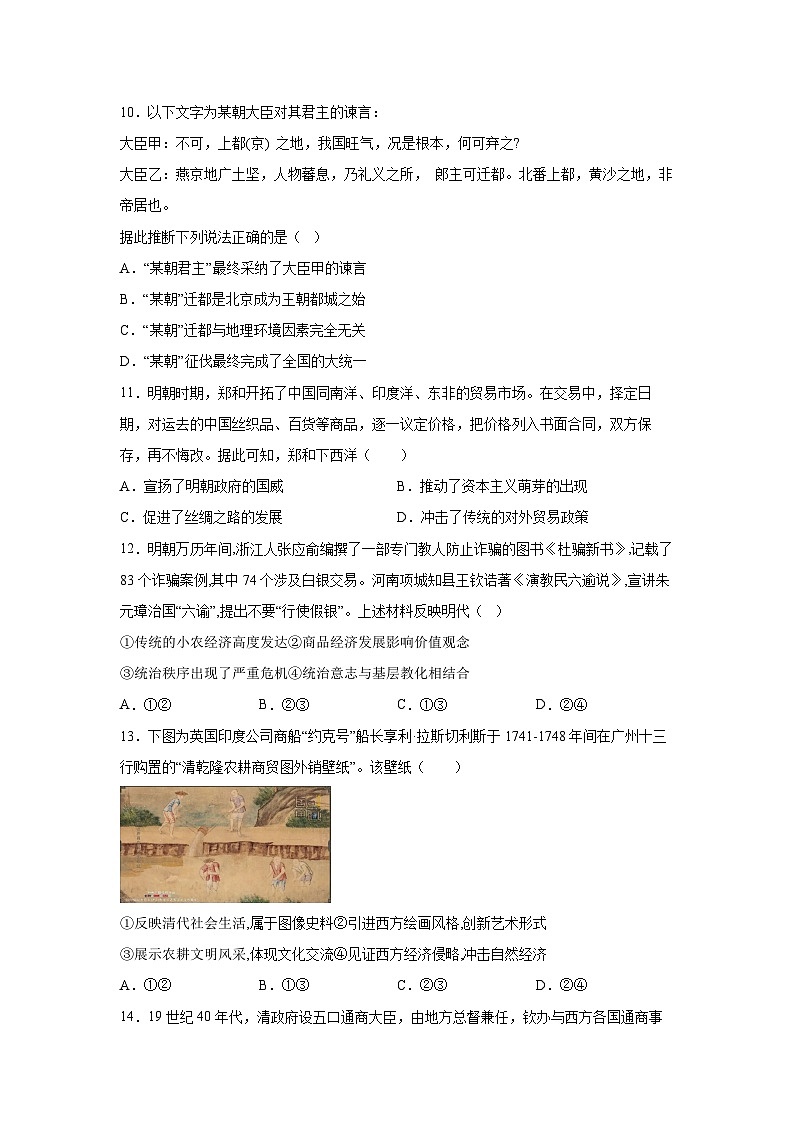 吉林省长春市东北师范大学附属中学2025-2026学年高三上学期第三次摸底考试历史试卷第3页