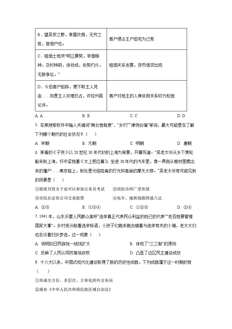 浙江省绍兴市上虞区2024-2025学年高二上学期期末考试历史试卷(学生版)第2页