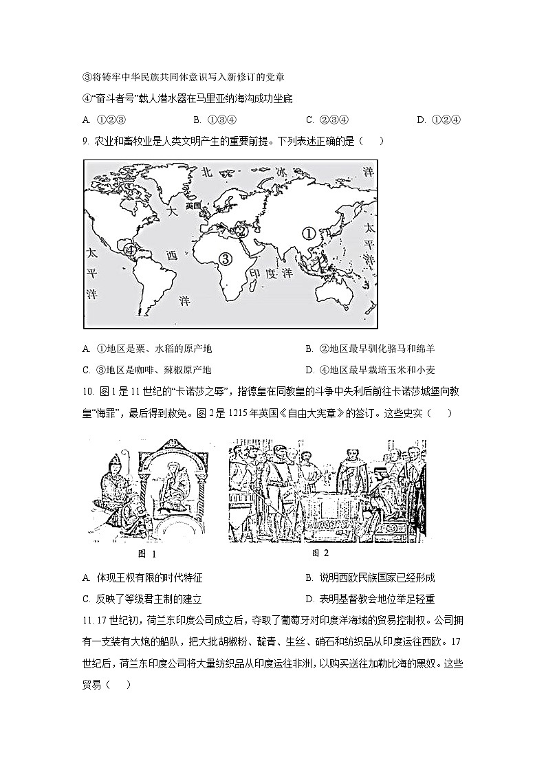 浙江省绍兴市上虞区2024-2025学年高二上学期期末考试历史试卷(学生版)第3页