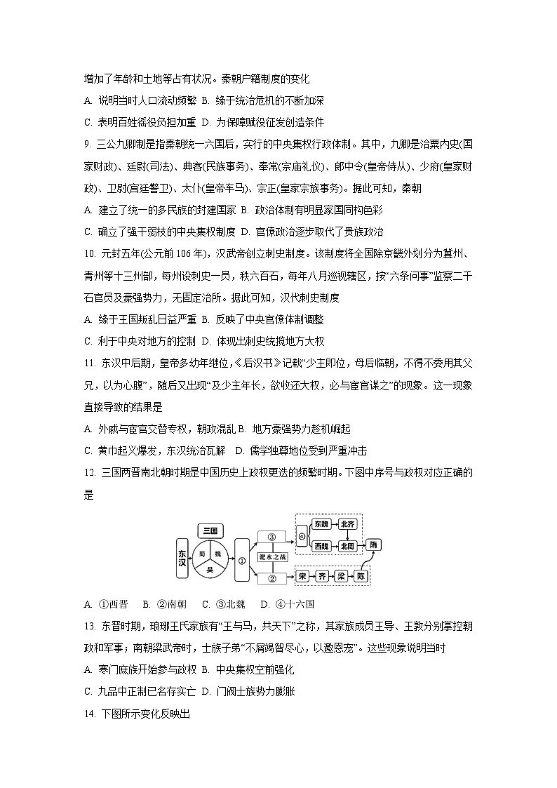 安徽省皖江名校联盟2025-2026学年高一上学期期中联考(B)历史试卷(学生版)第3页