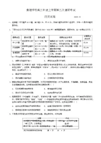 广东省揭阳市普宁市勤建学校2025-2026学年高三上学期第三次调研考试历史试题（月考）