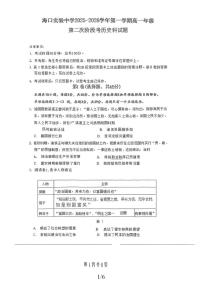 海南省海口实验中学2025-2026学年高一上学期第二次阶段考历史科试题（月考）