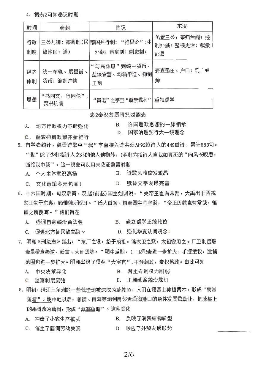 海南省海口实验中学2025-2026学年高一上学期第二次阶段考历史科试题(月考)第2页