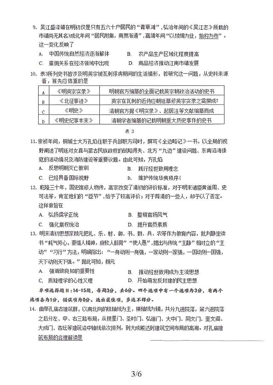 海南省海口实验中学2025-2026学年高一上学期第二次阶段考历史科试题(月考)第3页