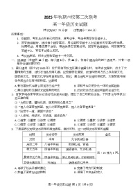 河南省南阳市六校2025-2026学年高一上学期第二次联考历史试题（月考）(001)