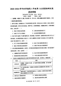 江苏省泰州中学2025-2026学年高二上学期第二次质量检测历史试题（月考）