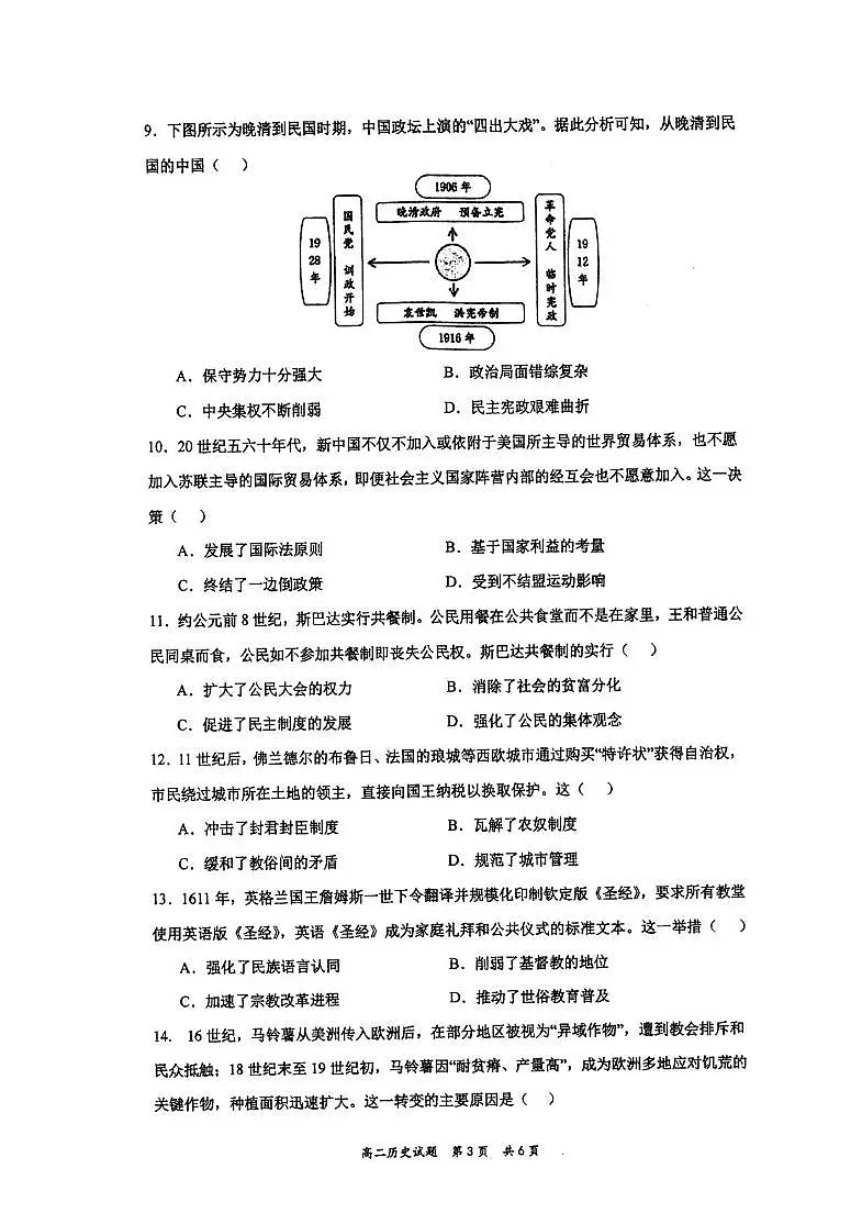 江苏省泰州中学2025-2026学年高二上学期第二次质量检测历史试题(月考)第3页
