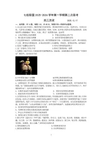 江苏省扬州市七校联盟2025-2026学年高三上学期第二次联考历史试题（月考）