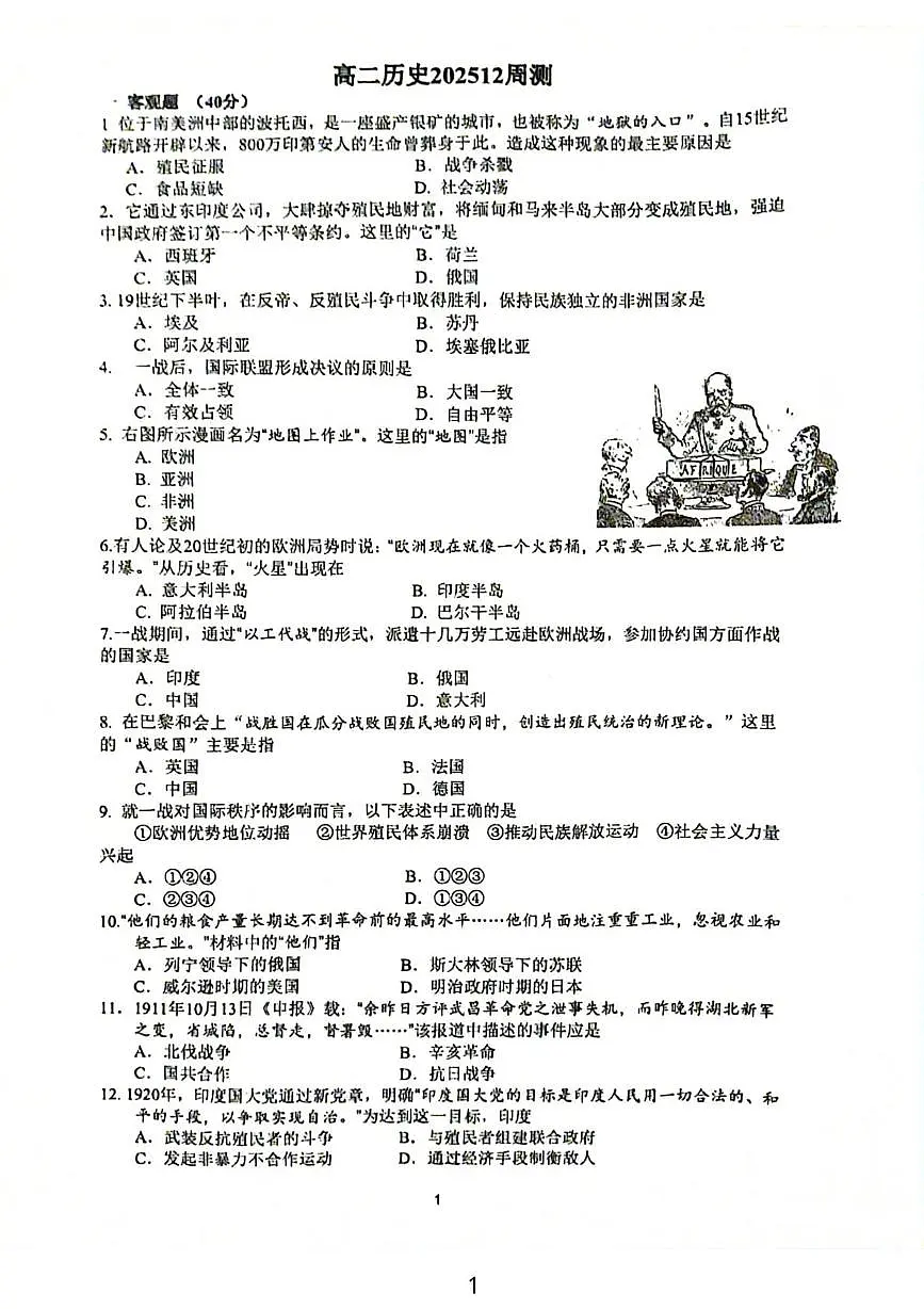 上海市浦东新区上海海事大学附属北蔡高级中学2025-2026学年高三上学期第三次周测历史试题(月考)第1页
