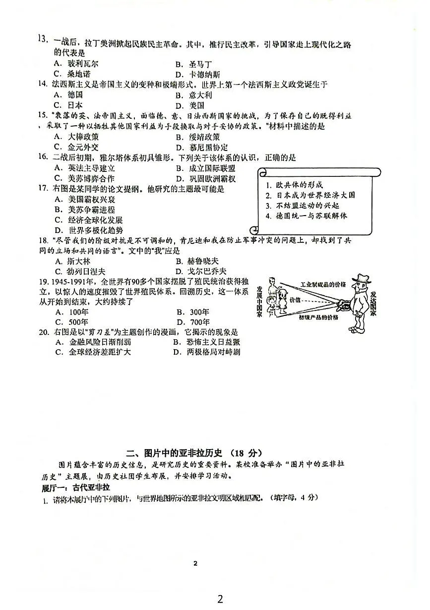上海市浦东新区上海海事大学附属北蔡高级中学2025-2026学年高三上学期第三次周测历史试题(月考)第2页