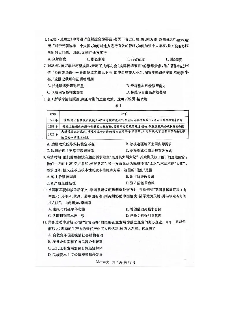 陕西省西安市2024-2025学年高一上学期期末考试历史试题第2页
