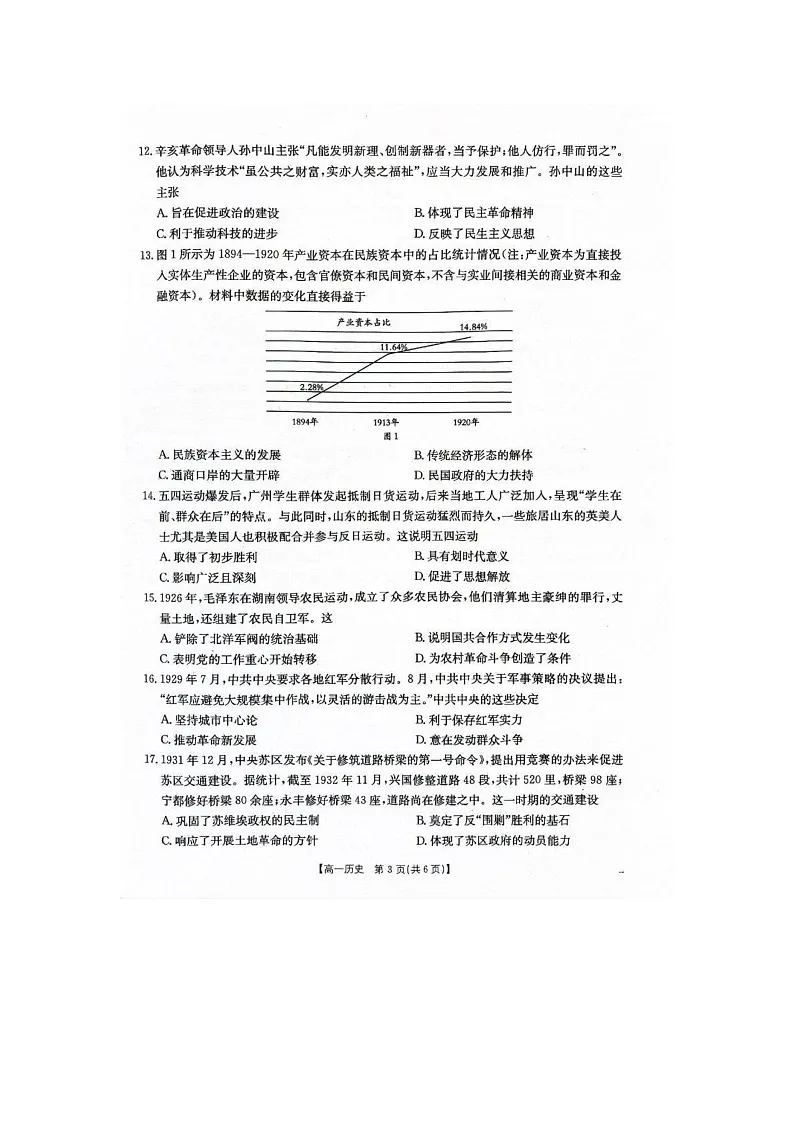 陕西省西安市2024-2025学年高一上学期期末考试历史试题第3页