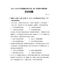 2025—2026学年度福建省南平市高二上学期期中质量检测历史试题（含答案）