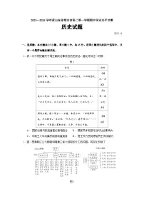 2025—2026学年度山东省烟台市高二上学期期中学业水平诊断历史试题（含答案）