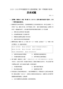 2025—2026学年度重庆市九校联盟高二上学期期中联考历史试题（含答案）