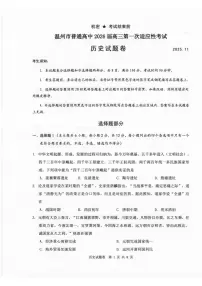 浙江省温州市普通高中2026届高三上学期11月第一次适应性考试历史试题(含答案)