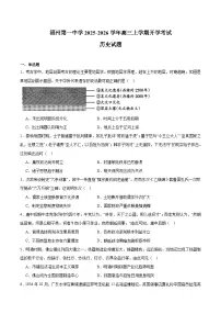 福建省福州第一中学2026届高三上学期开学质量检测 历史试卷（含答案）