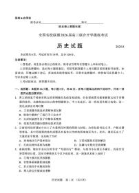 福建省全国名校联盟2026届高三上学期开学摸底考试 历史试卷（PDF图片版）（含答案）