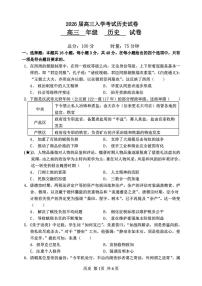 湖南省长沙市重点高中2026届高三上学期入学考试 历史试卷（PDF图片版）(含答案）