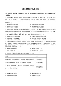 江苏省镇江第一中学2026届高三上学期8月期初学情调研 历史试卷(含答案）