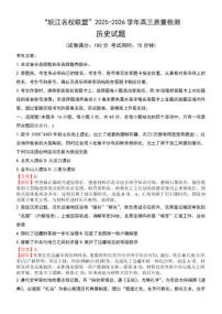 安徽省“皖江名校联盟”2025-2026学年高三上学期12月历史试题（含答案）