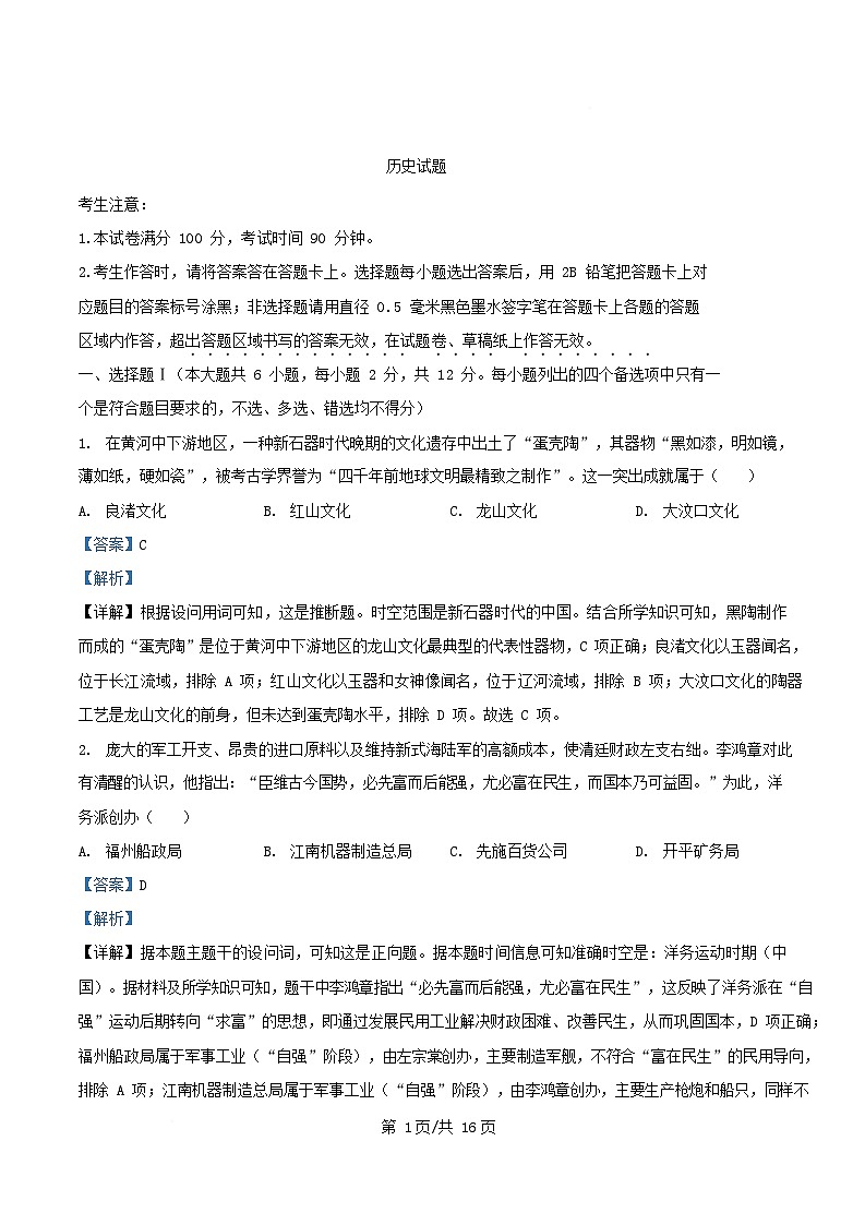 浙江省2025_2026学年高三历史上学期12月联考试题含解析第1页