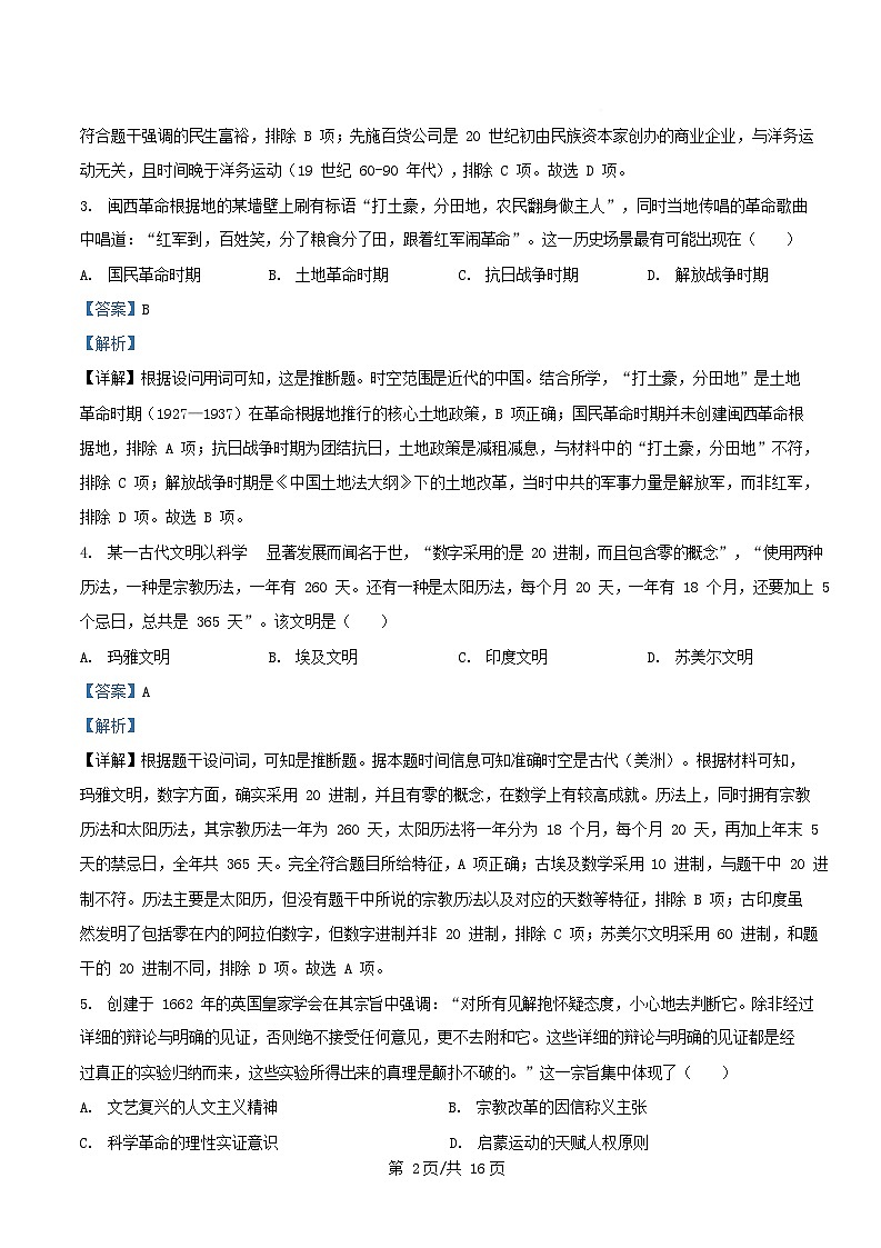 浙江省2025_2026学年高三历史上学期12月联考试题含解析第2页