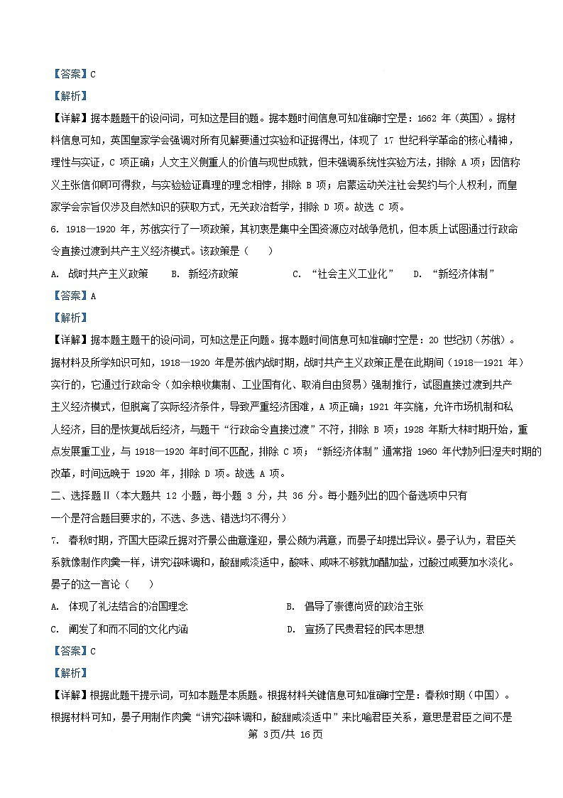 浙江省2025_2026学年高三历史上学期12月联考试题含解析第3页