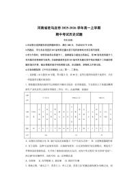 河南省驻马店市2025-2026学年高一上学期期中考试历史试卷（学生版）