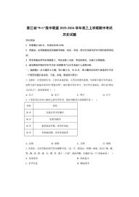浙江省“9+1”高中联盟2025-2026学年高三上学期期中考试历史试卷（学生版）