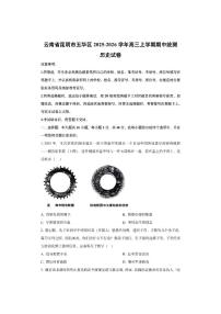 云南省昆明市五华区2025-2026学年高三上学期期中统测历史试卷（学生版）