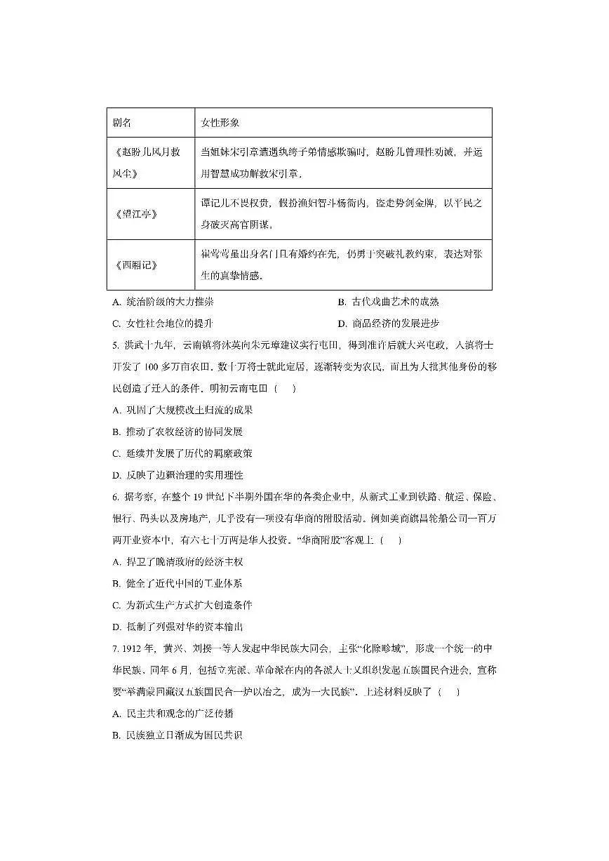 江苏省南通市海安市2025-2026学年高三上学期期中考试历史试卷(学生版)第2页