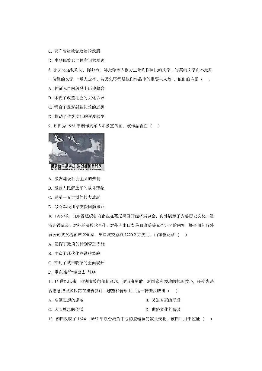 江苏省南通市海安市2025-2026学年高三上学期期中考试历史试卷(学生版)第3页