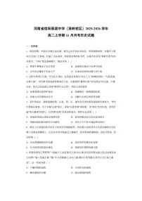 河南省信阳高级中学（贤岭校区）2025-2026学年高二上学期11月月考历史试卷