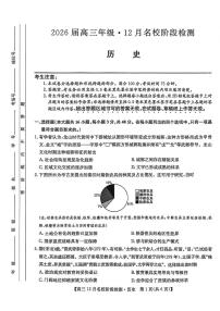 安徽省耀正优名校2025-2026学年高三上学期12月阶段检测历史试题